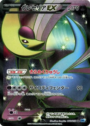 Cresselia EX - 060/059 (060/059) - BW6 Freeze Bolt 1st Edition Holofoil [JP]