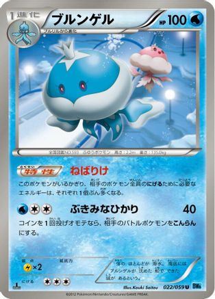 Jellicent (022/059) - BW6 Freeze Bolt 1st Edition [JP]