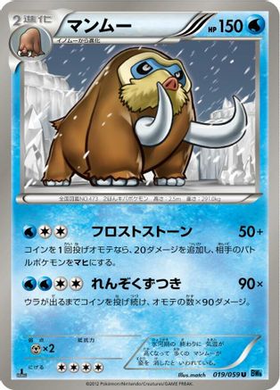 Mamoswine (019/059) - BW6 Freeze Bolt Unlimited [JP]