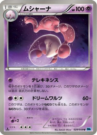 Musharna (029/059) - BW6 Freeze Bolt 1st Edition [JP]