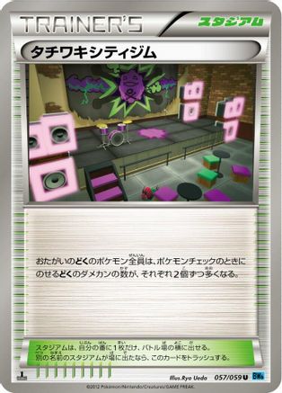 Virbank City Gym (057/059) - BW6 Freeze Bolt 1st Edition [JP]