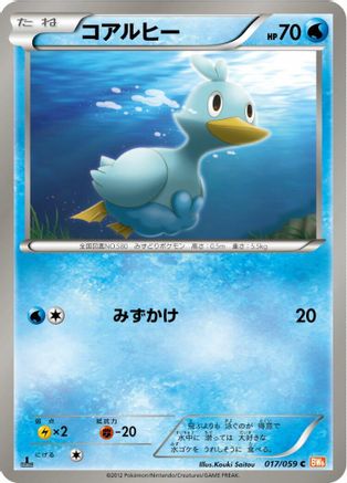 Ducklett (017/059) - BW6 Cold Flare 1st Edition [JP]