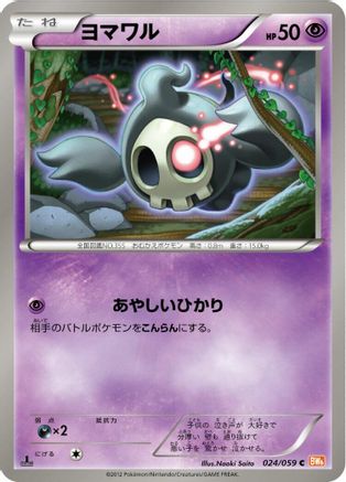 Duskull (024/059) - BW6 Cold Flare Unlimited [JP]