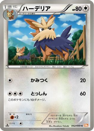 Herdier (052/059) - BW6 Cold Flare Unlimited [JP]