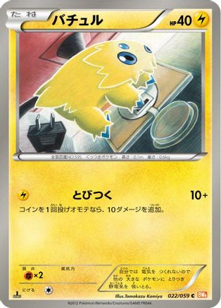 Joltik (022/059) - BW6 Cold Flare Unlimited [JP]