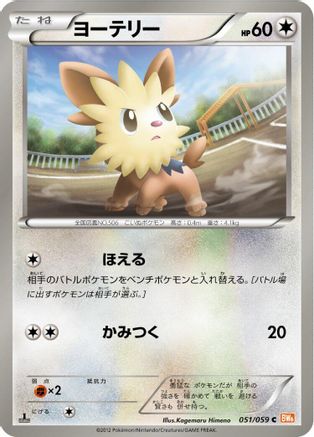 Lillipup (051/059) - BW6 Cold Flare Unlimited [JP]