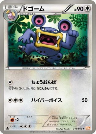 Loudred (045/059) - BW6 Cold Flare Unlimited [JP]