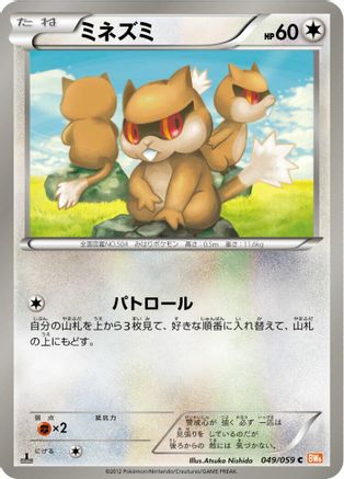 Patrat (049/059) - BW6 Cold Flare 1st Edition [JP]