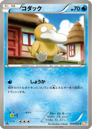 Psyduck (015/059) - BW6 Cold Flare 1st Edition [JP]
