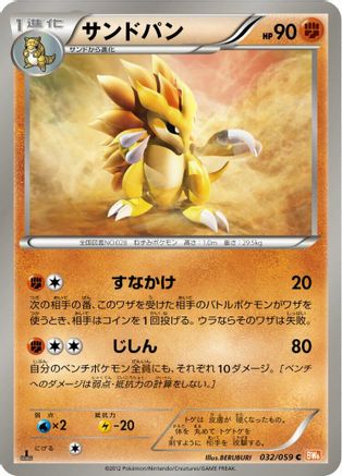 Sandslash (032/059) - BW6 Cold Flare 1st Edition [JP]