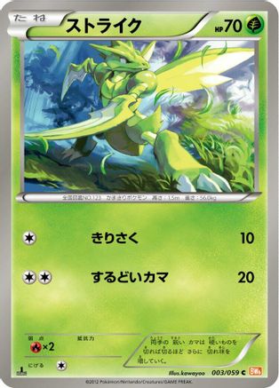 Scyther (003/059) - BW6 Cold Flare 1st Edition [JP]