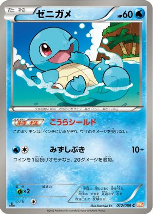 Squirtle (012/059) - BW6 Cold Flare 1st Edition [JP]