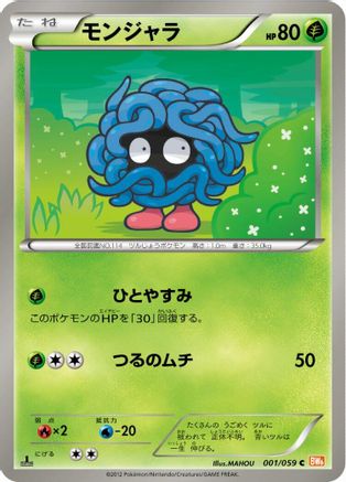 Tangela (001/059) - BW6 Cold Flare Unlimited [JP]