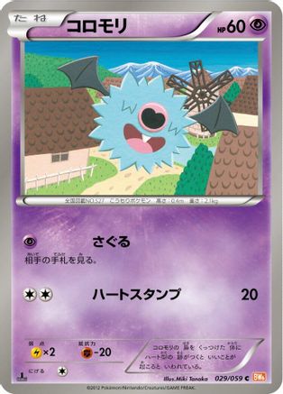 Woobat (029/059) - BW6 Cold Flare 1st Edition [JP]