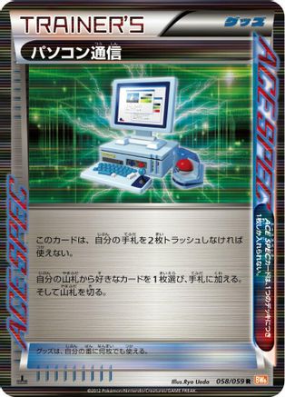 Computer Search (058/059) - BW6 Cold Flare 1st Edition Holofoil [JP]