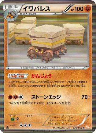 Crustle (038/059) - BW6 Cold Flare 1st Edition Holofoil [JP]