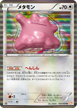 Ditto (042/059) - BW6 Cold Flare Unlimited Holofoil [JP]