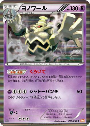 Dusknoir (026/059) - BW6 Cold Flare Unlimited Holofoil [JP]