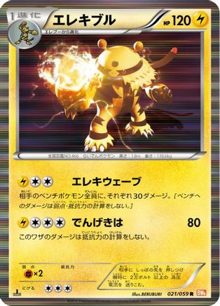 Electivire (021/059) - BW6 Cold Flare 1st Edition Holofoil [JP]