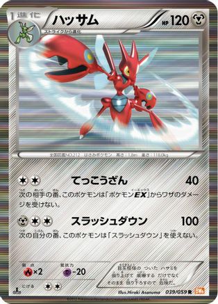 Scizor (039/059) - BW6 Cold Flare 1st Edition Holofoil [JP]