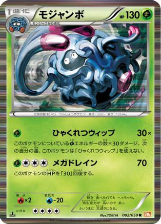 Tangrowth (002/059) - BW6 Cold Flare 1st Edition Holofoil [JP]