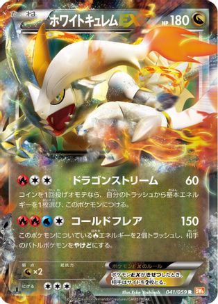 White Kyurem EX - 041/059 (041/059) - BW6 Cold Flare Unlimited Holofoil [JP]