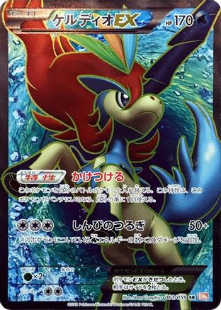 Keldeo EX - 061/059 (061/059) - BW6 Cold Flare Unlimited Holofoil [JP]