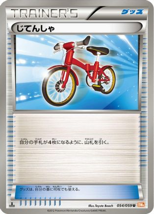 Bicycle (054/059) - BW6 Cold Flare Unlimited [JP]