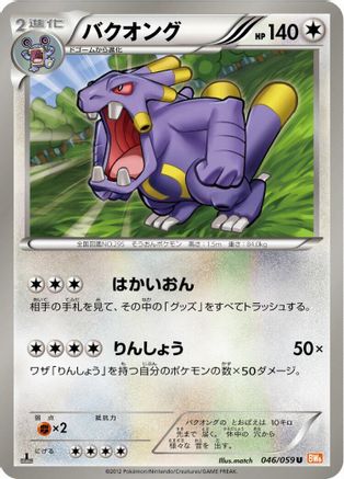 Exploud (046/059) - BW6 Cold Flare Unlimited [JP]