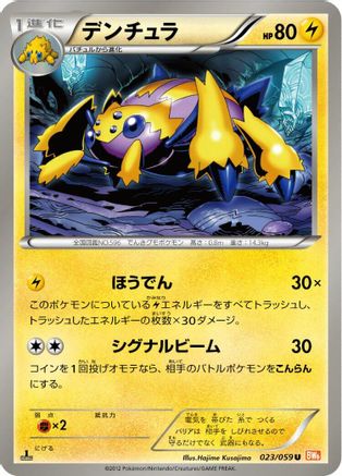 Galvantula (023/059) - BW6 Cold Flare Unlimited [JP]