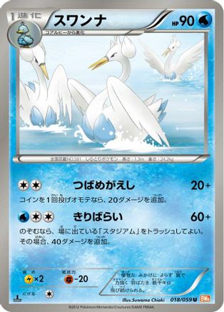 Swanna (018/059) - BW6 Cold Flare Unlimited [JP]