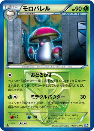 Amoonguss (Team Plasma) (008/070) - BW7 Plasma Gale 1st Edition [JP]
