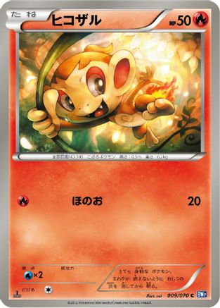 Chimchar (009/070) - BW7 Plasma Gale 1st Edition [JP]