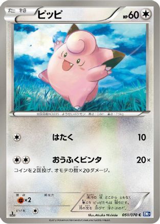Clefairy (051/070) - BW7 Plasma Gale 1st Edition [JP]
