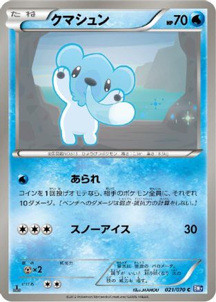 Cubchoo (021/070) - BW7 Plasma Gale Unlimited [JP]