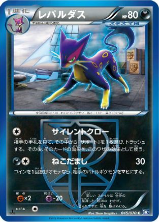 Liepard (Team Plasma) (045/070) - BW7 Plasma Gale 1st Edition [JP]