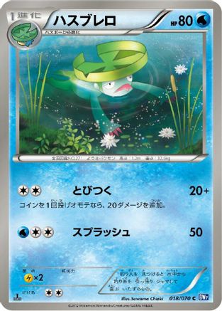 Lombre (018/070) - BW7 Plasma Gale 1st Edition [JP]