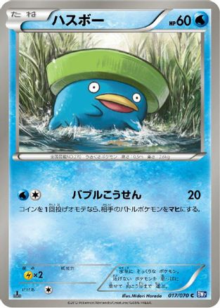 Lotad (017/070) - BW7 Plasma Gale 1st Edition [JP]