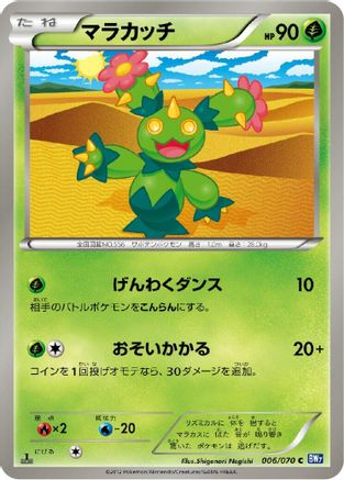 Maractus (006/070) - BW7 Plasma Gale Unlimited [JP]