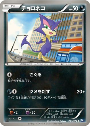 Purrloin (044/070) - BW7 Plasma Gale 1st Edition [JP]