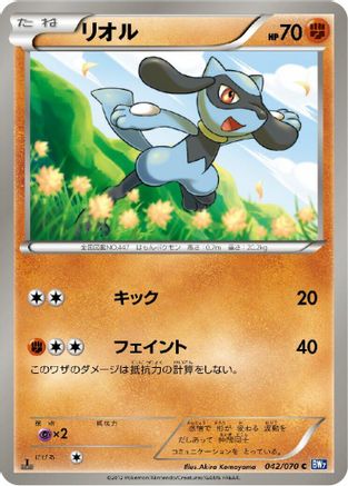 Riolu (042/070) - BW7 Plasma Gale Unlimited [JP]