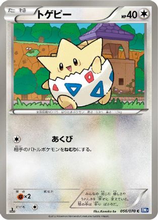 Togepi (056/070) - BW7 Plasma Gale Unlimited [JP]