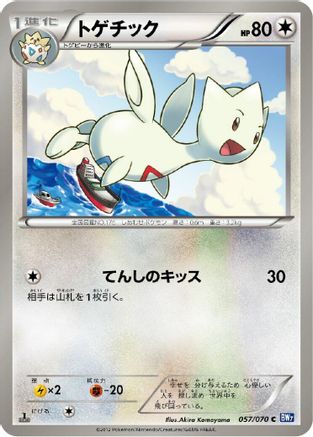 Togetic (057/070) - BW7 Plasma Gale 1st Edition [JP]