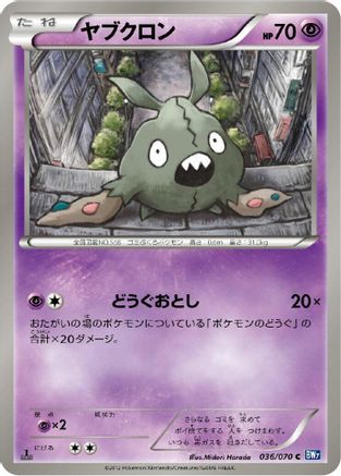 Trubbish (036/070) - BW7 Plasma Gale 1st Edition [JP]