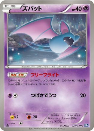 Zubat (027/070) - BW7 Plasma Gale Unlimited [JP]