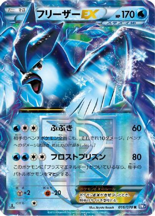 Articuno EX (Team Plasma) - 016/070 (016/070) - BW7 Plasma Gale Unlimited Holofoil [JP]