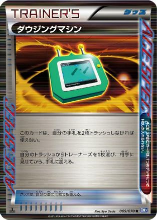 Dowsing Machine (069/070) - BW7 Plasma Gale 1st Edition Holofoil [JP]