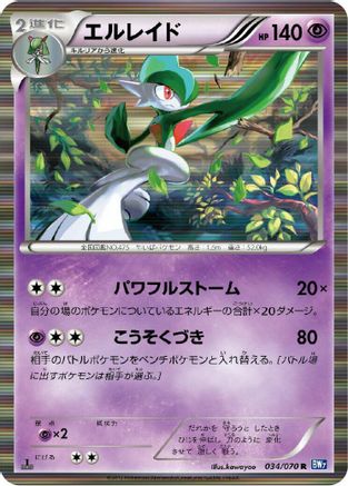 Gallade (034/070) - BW7 Plasma Gale 1st Edition Holofoil [JP]