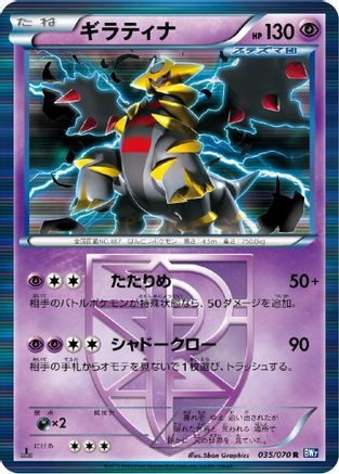 Giratina (Team Plasma) (035/070) - BW7 Plasma Gale 1st Edition Holofoil [JP]