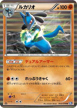 Lucario (043/070) - BW7 Plasma Gale Unlimited Holofoil [JP]